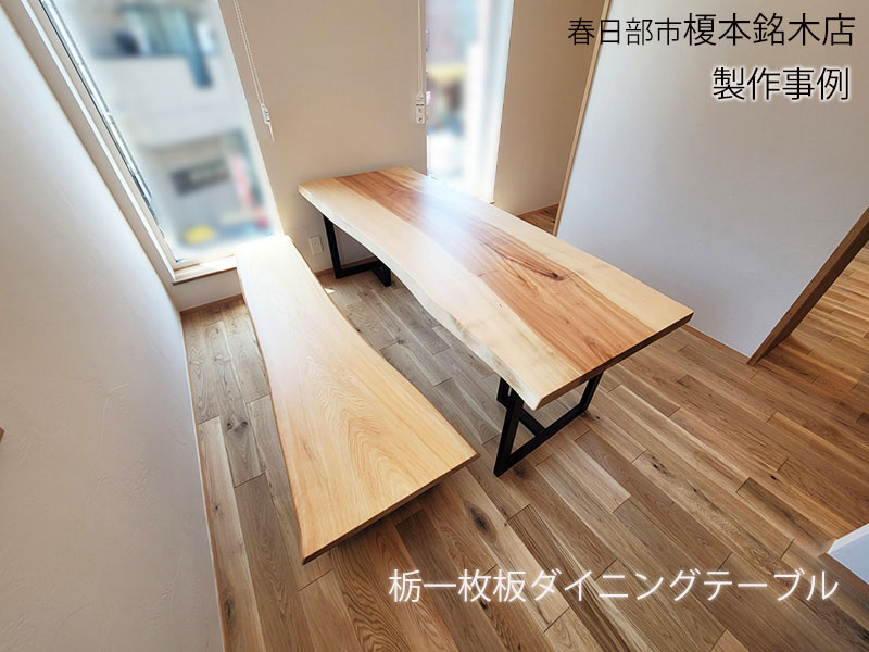 一枚板納品事例】栃一枚板テーブル＆桧一枚板ベンチを東京都豊島区へお
